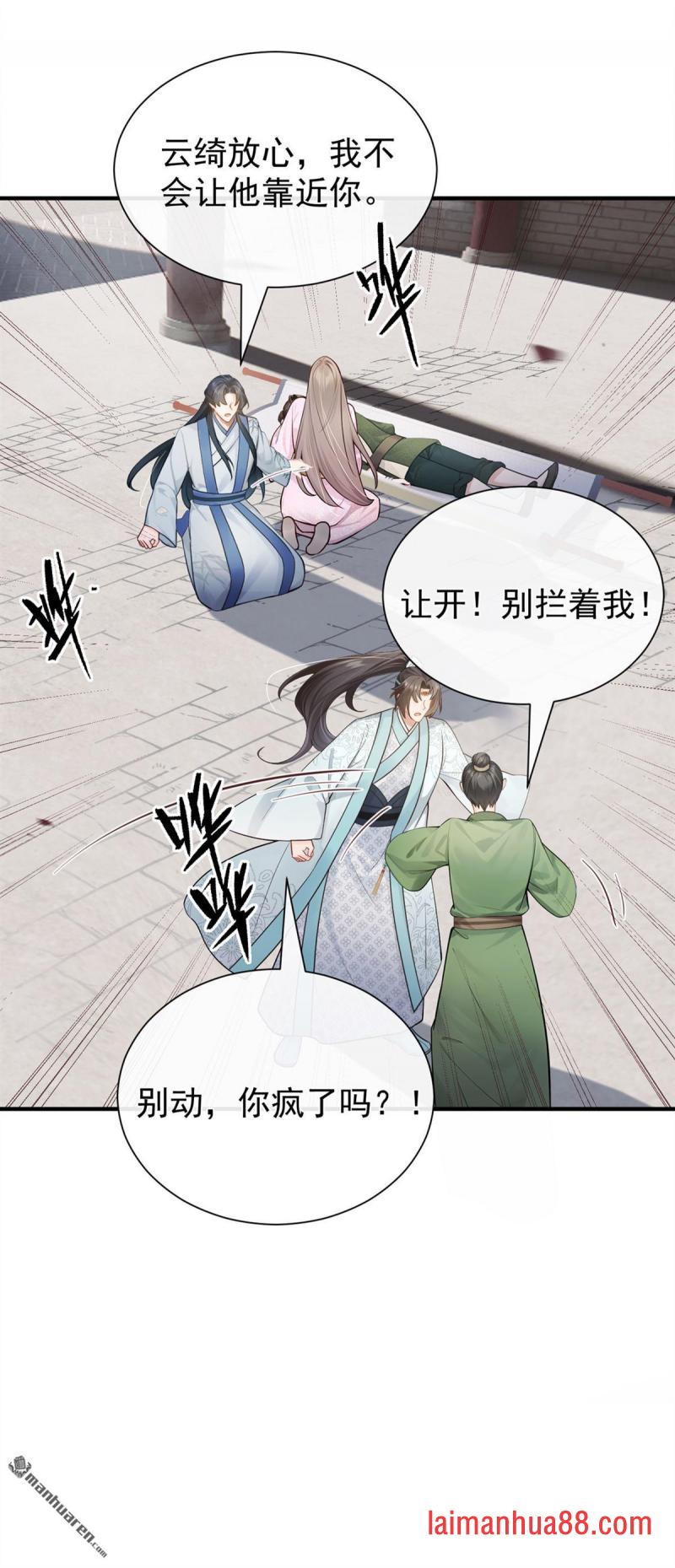 第59话 真相大白！ 第2页