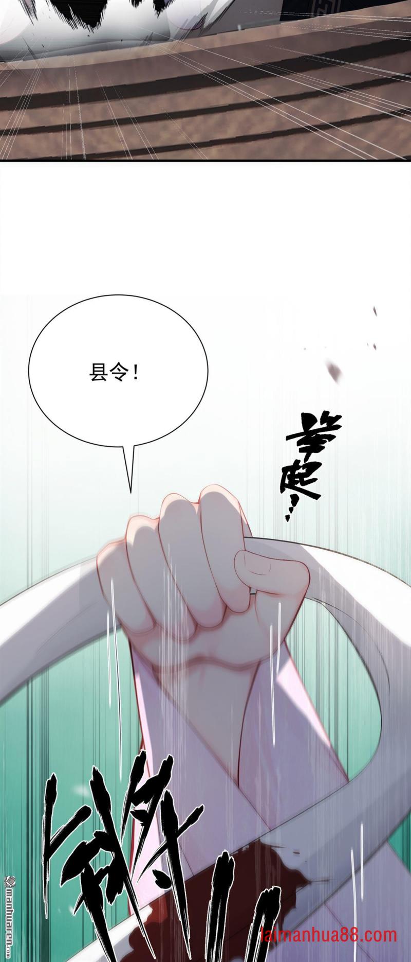 第59话 真相大白！ 第4页
