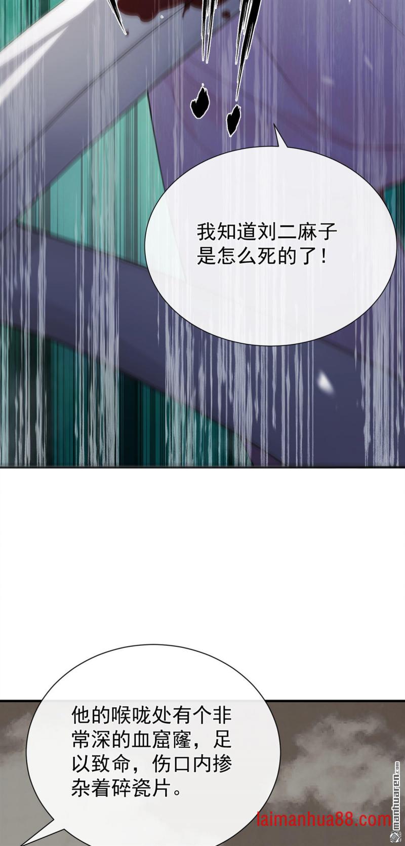 第59话 真相大白！ 第5页
