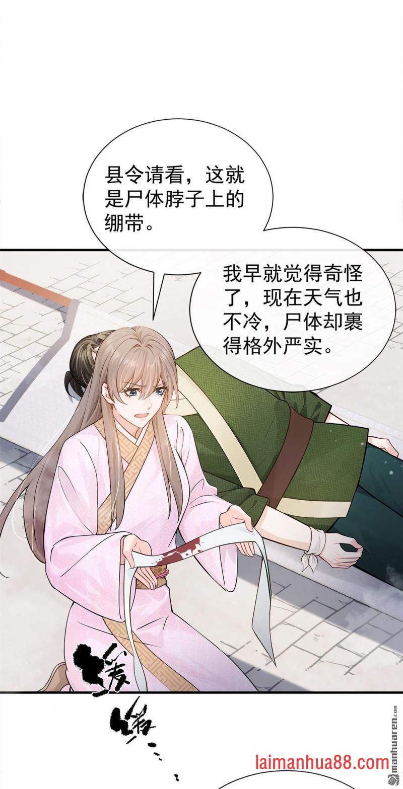 第59话 真相大白！ 第7页