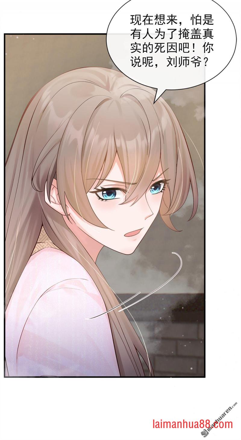 第59话 真相大白！ 第8页