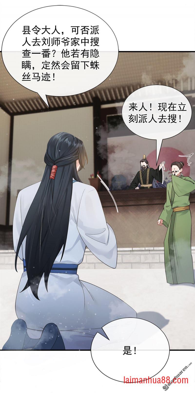 第59话 真相大白！ 第9页