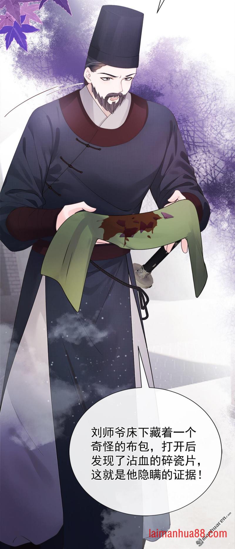 第59话 真相大白！ 第11页