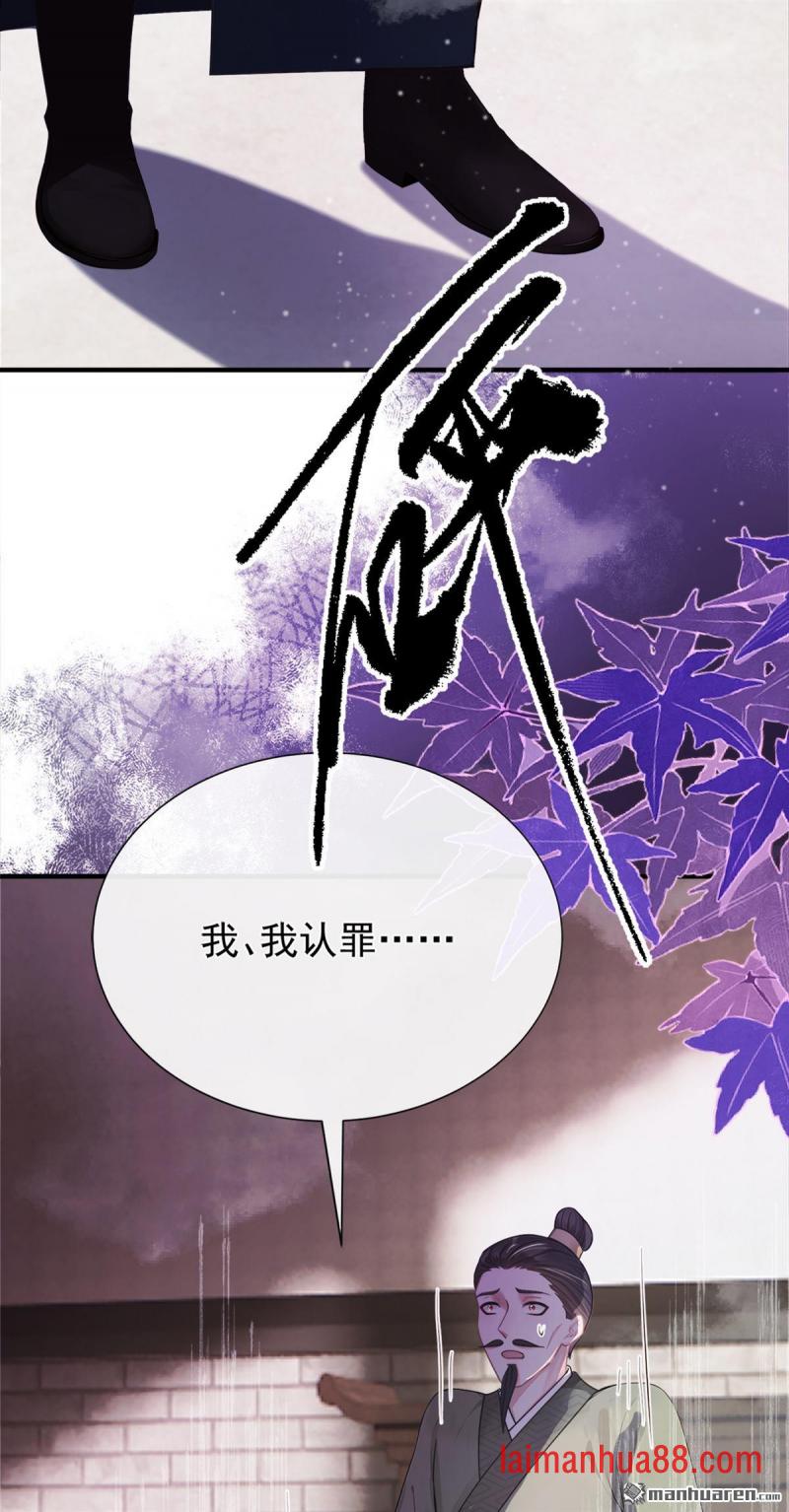 第59话 真相大白！ 第12页