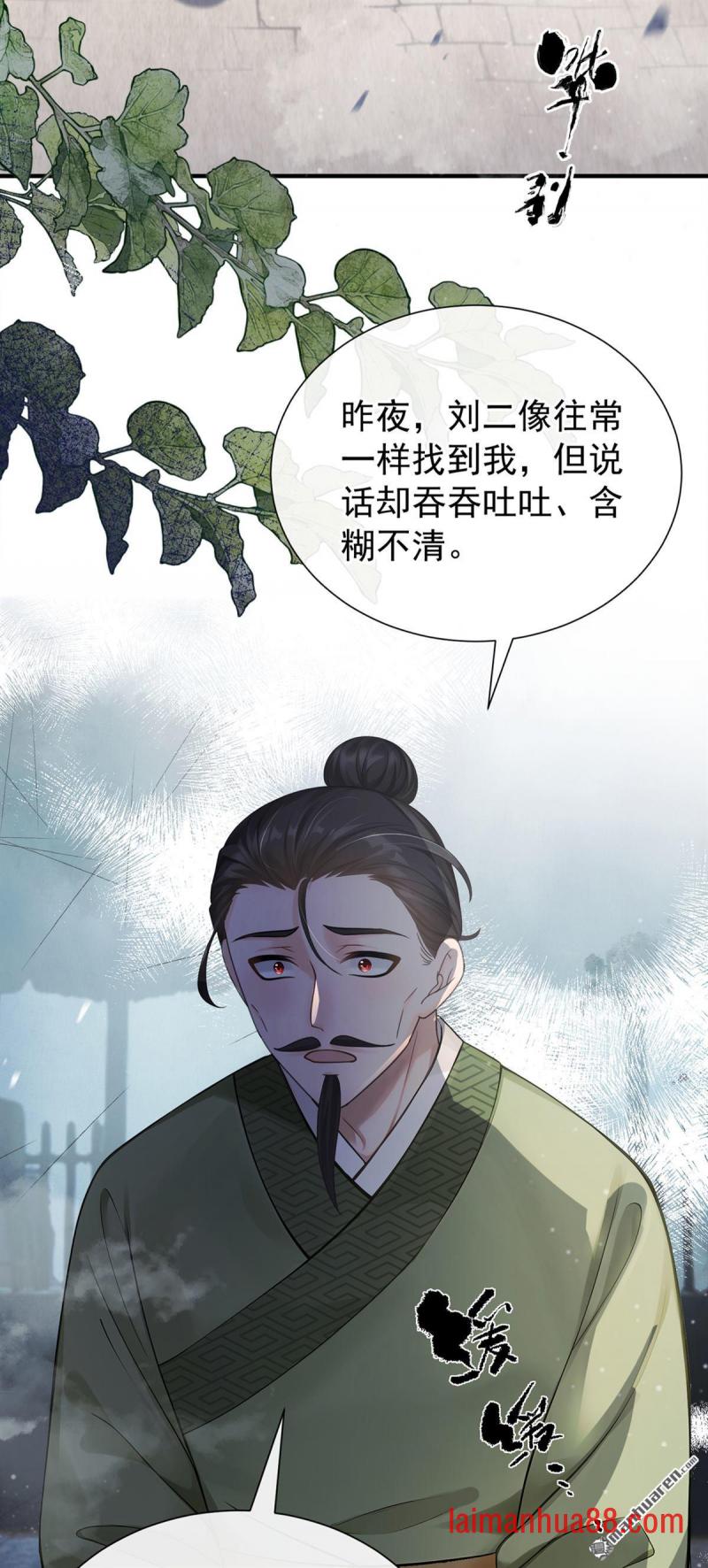 第59话 真相大白！ 第17页