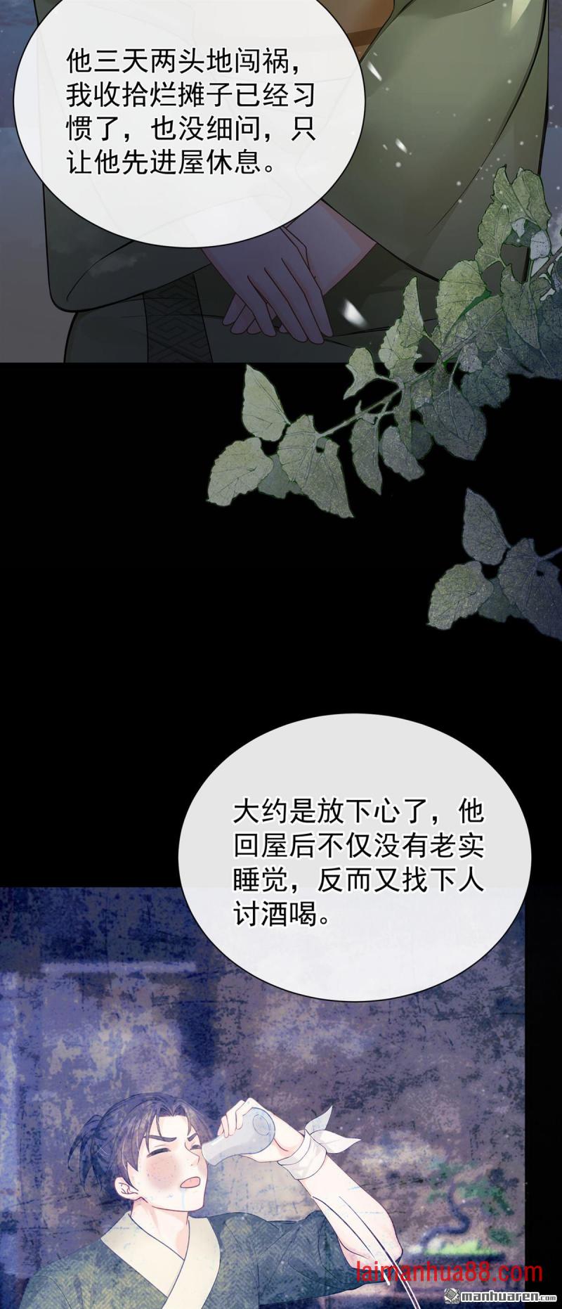 第59话 真相大白！ 第18页