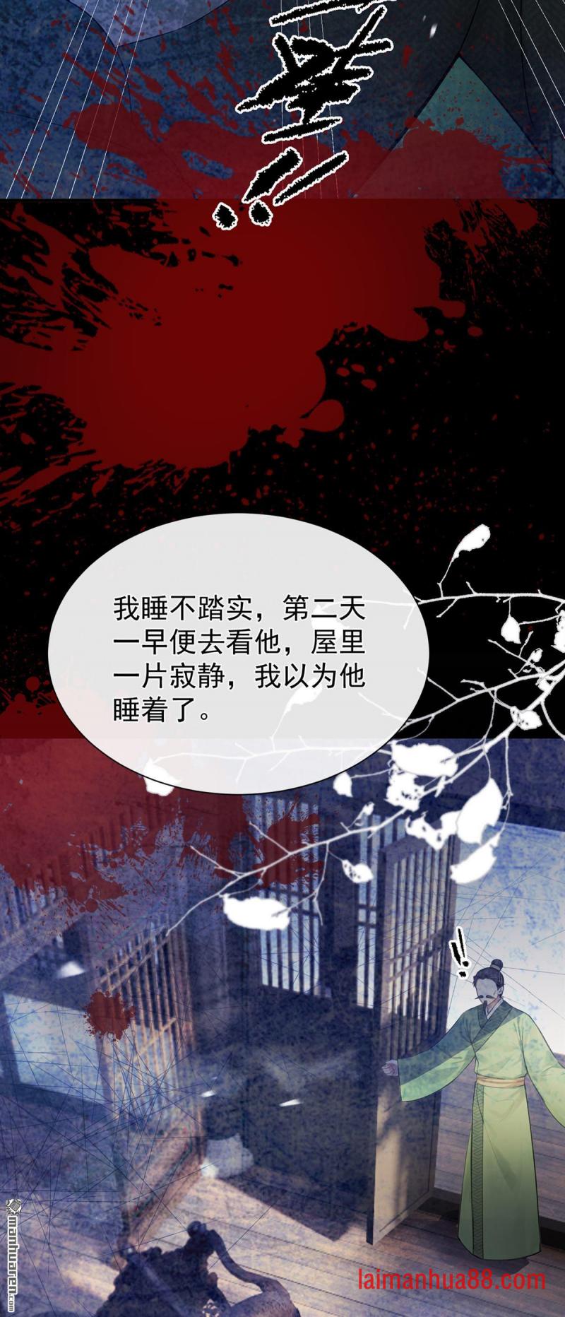 第59话 真相大白！ 第25页
