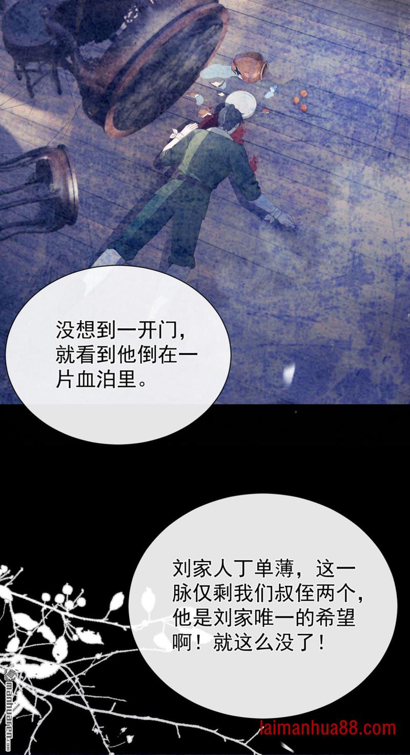 第59话 真相大白！ 第26页