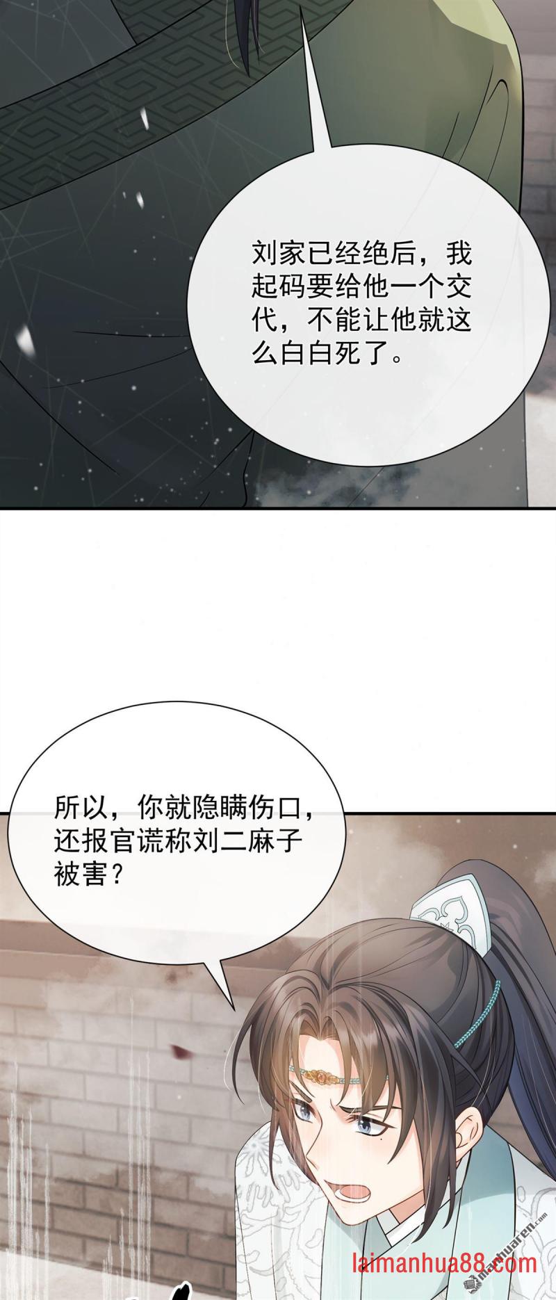 第59话 真相大白！ 第29页