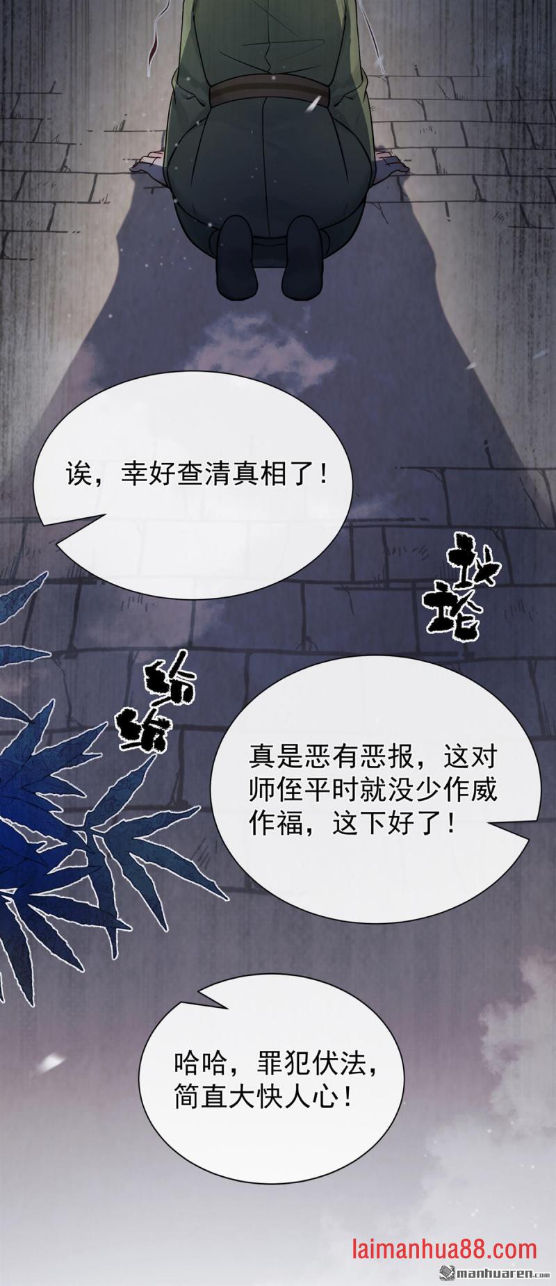 第59话 真相大白！ 第31页