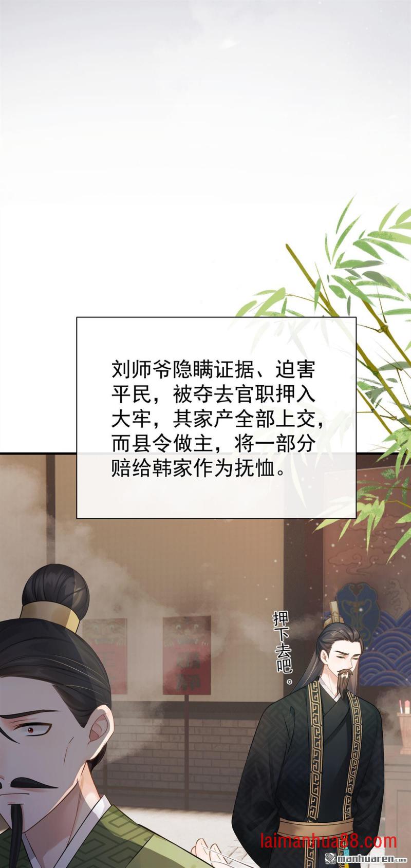 第59话 真相大白！ 第32页