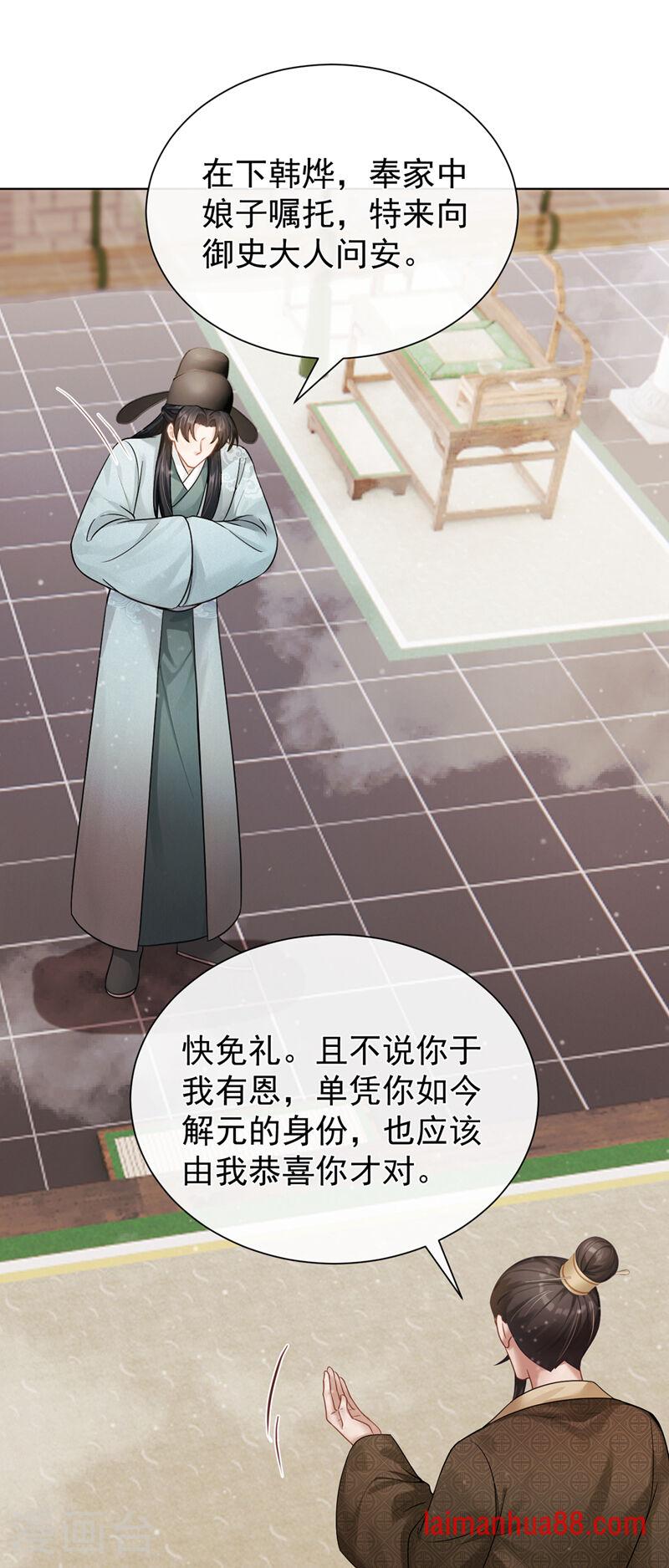 第88话 真是苍天有眼！ 第3页