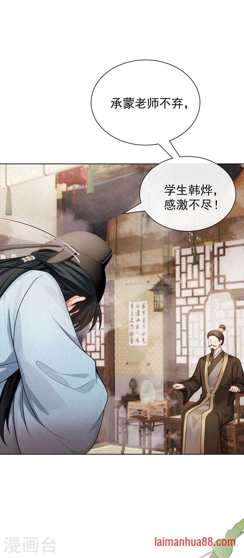 第88话 真是苍天有眼！ 第8页