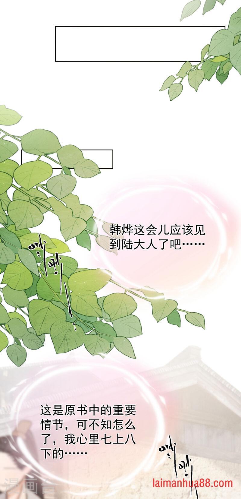 第88话 真是苍天有眼！ 第9页