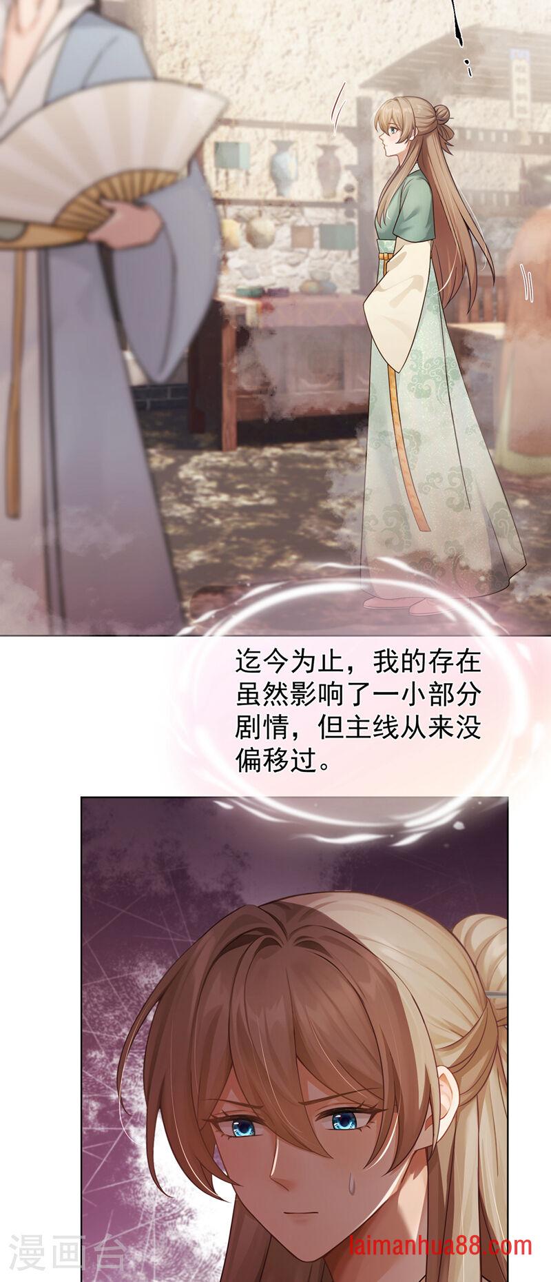 第88话 真是苍天有眼！ 第10页