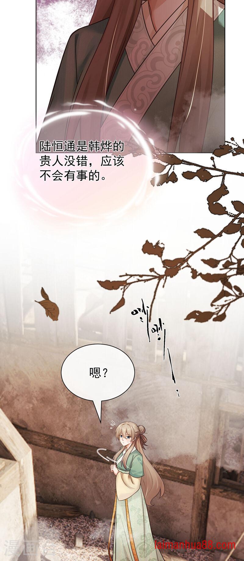 第88话 真是苍天有眼！ 第11页