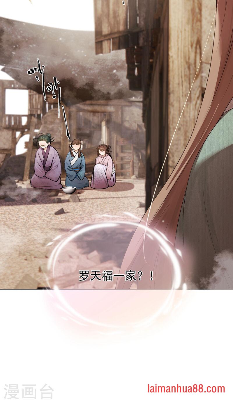 第88话 真是苍天有眼！ 第15页