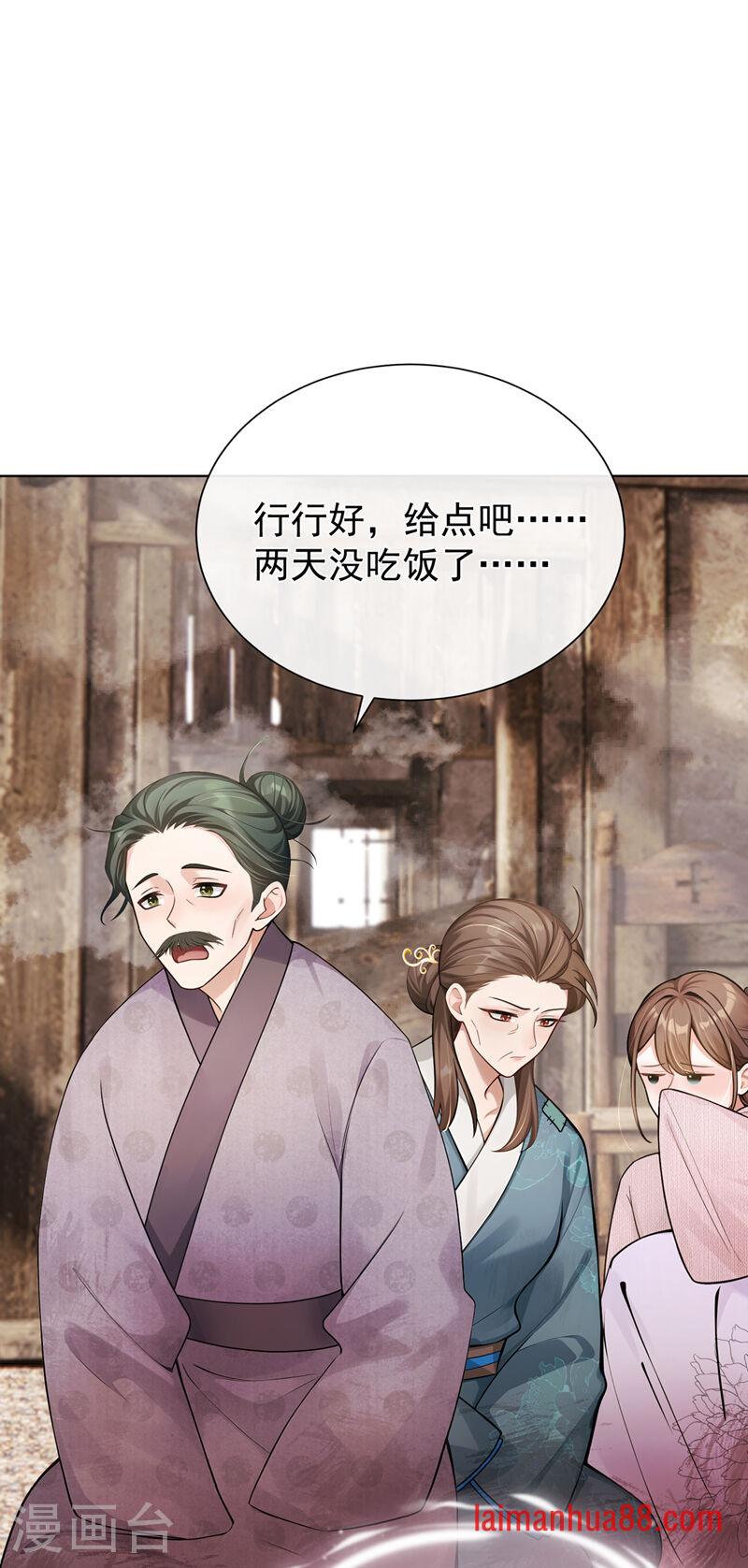 第88话 真是苍天有眼！ 第16页