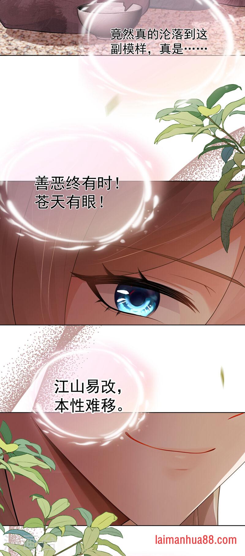 第88话 真是苍天有眼！ 第17页
