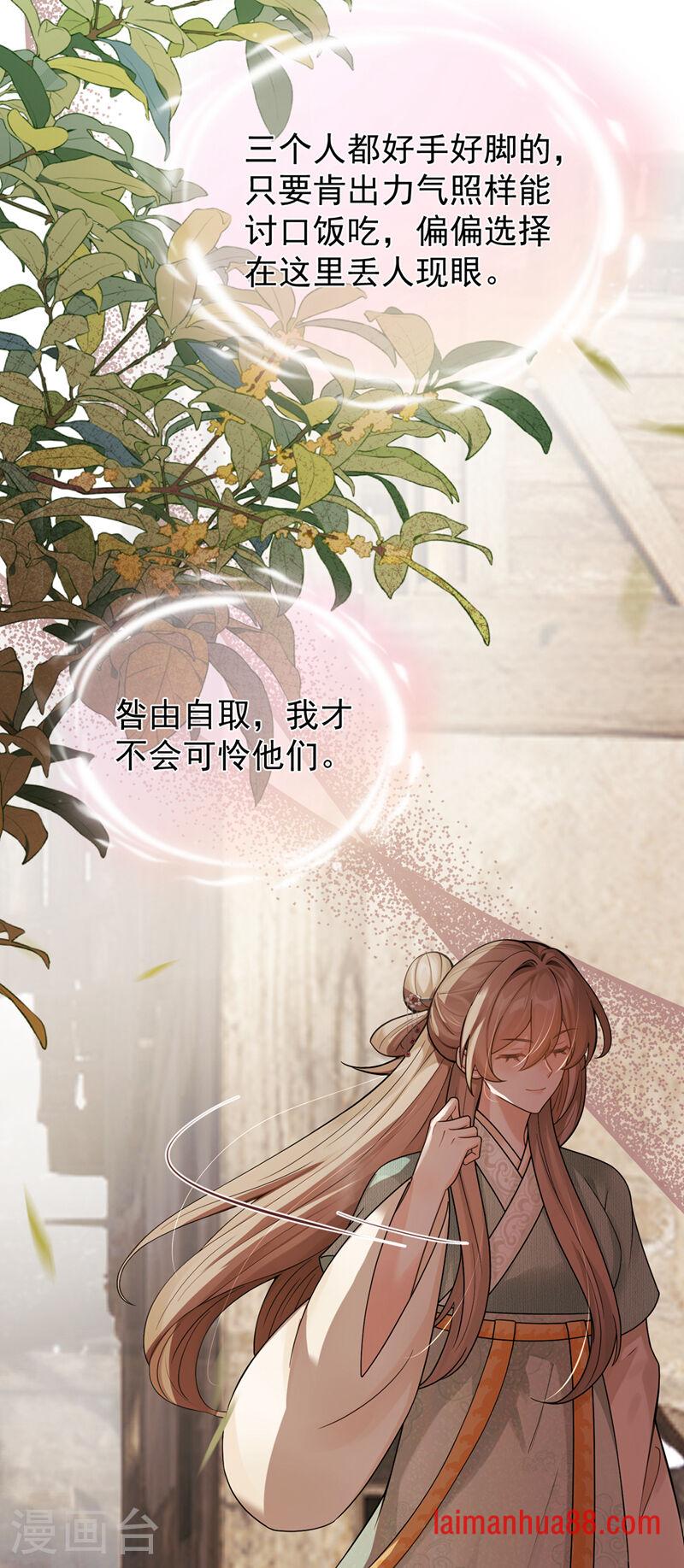 第88话 真是苍天有眼！ 第18页