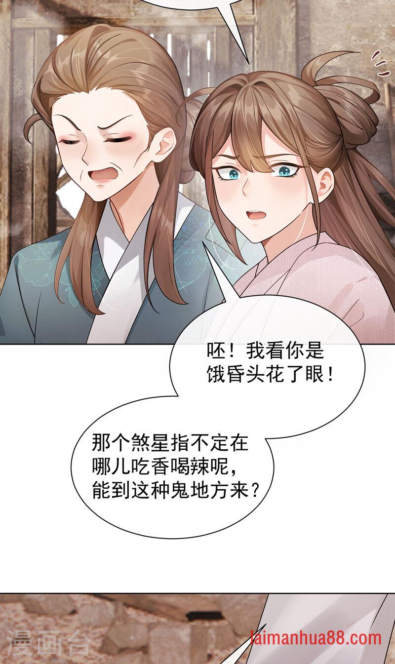 第88话 真是苍天有眼！ 第20页