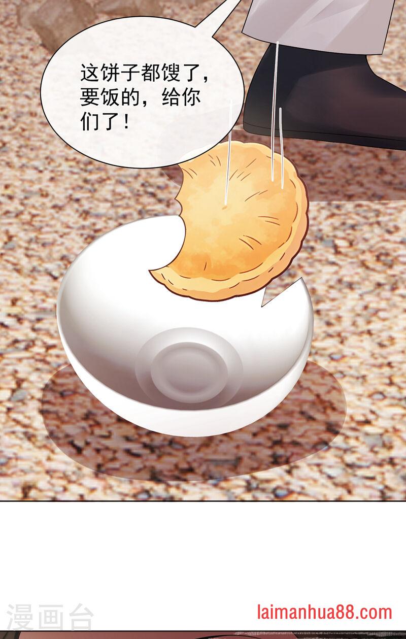 第88话 真是苍天有眼！ 第21页