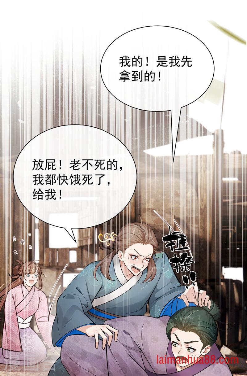 第88话 真是苍天有眼！ 第23页