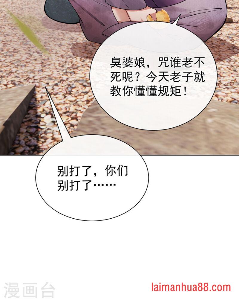 第88话 真是苍天有眼！ 第24页
