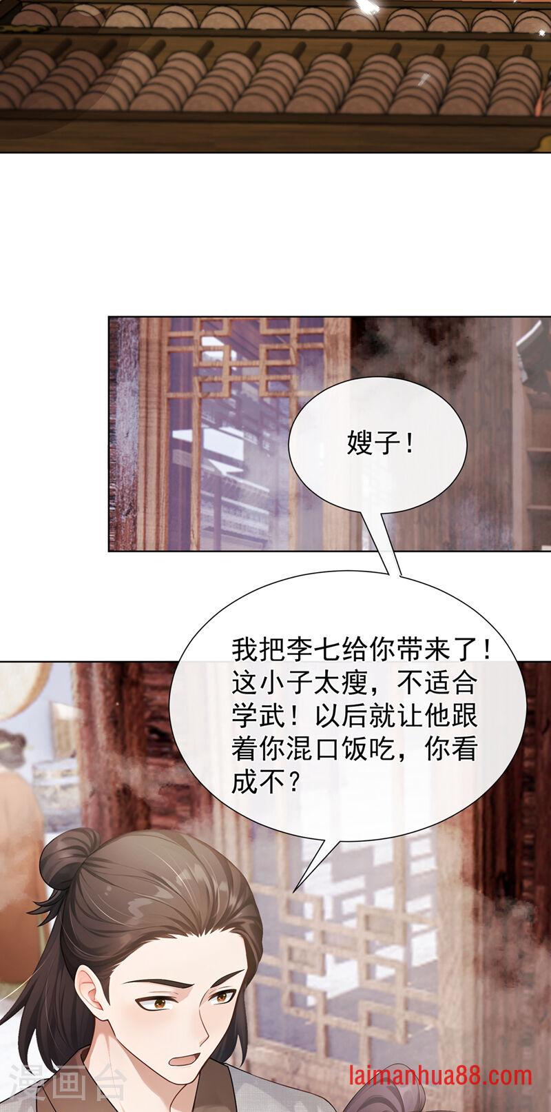 第88话 真是苍天有眼！ 第29页