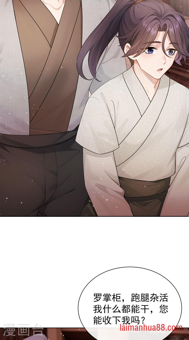 第88话 真是苍天有眼！ 第30页