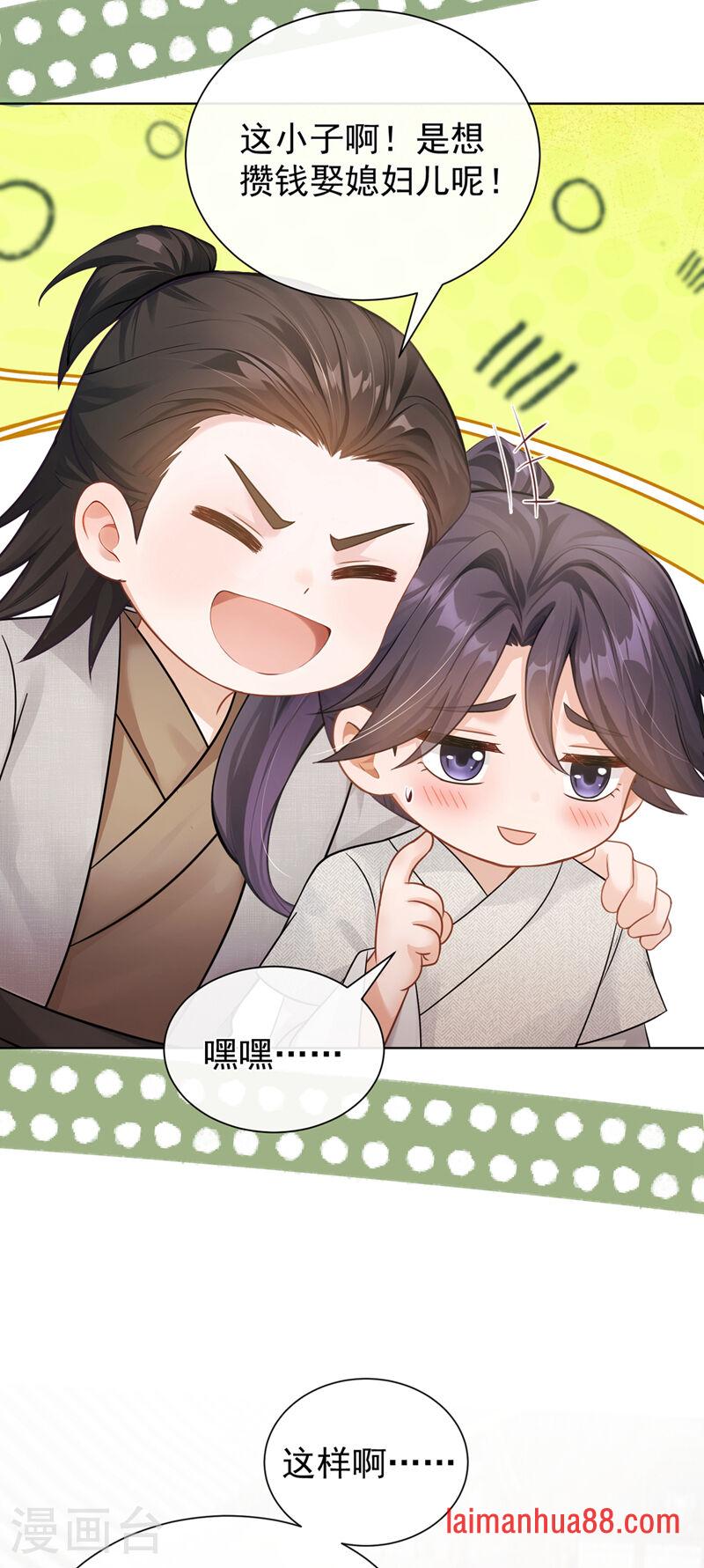 第88话 真是苍天有眼！ 第34页