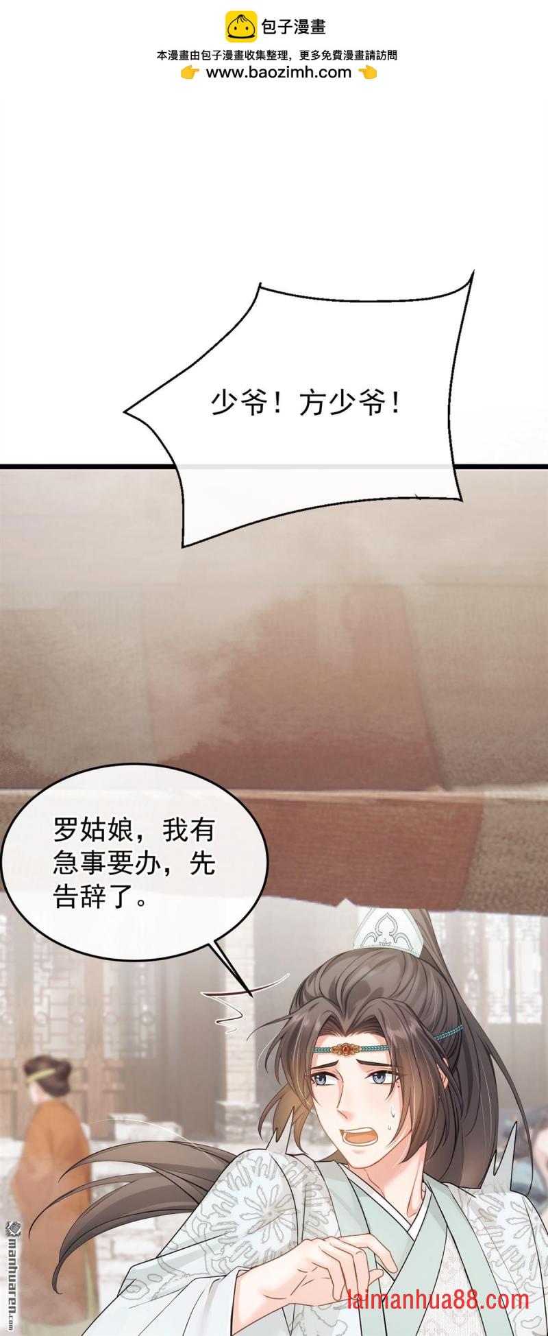 第52话 我想护着她 第2页