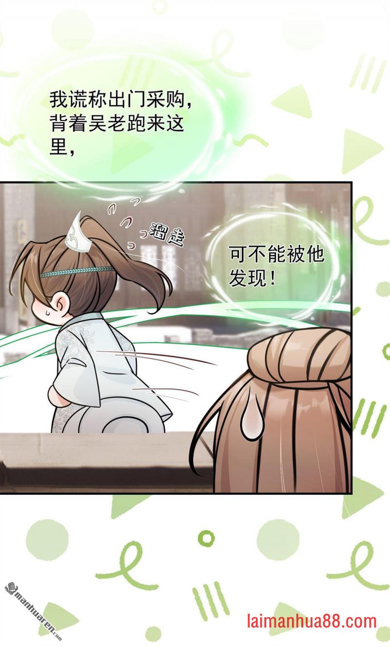 第52话 我想护着她 第4页