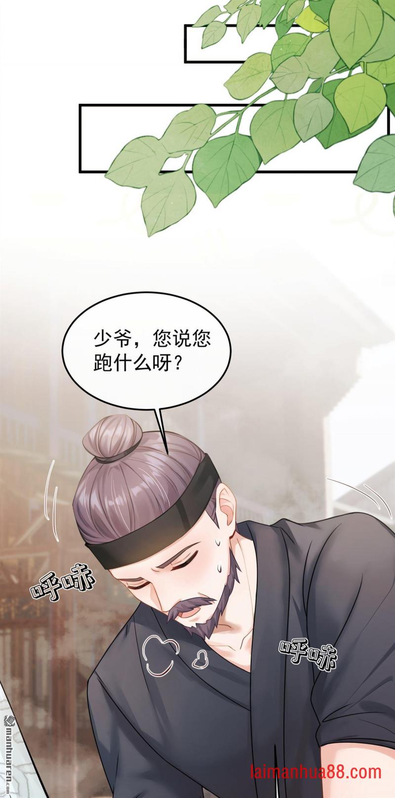 第52话 我想护着她 第6页