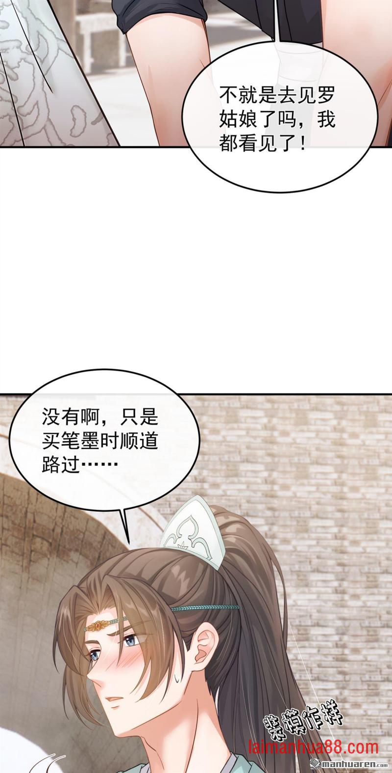 第52话 我想护着她 第7页