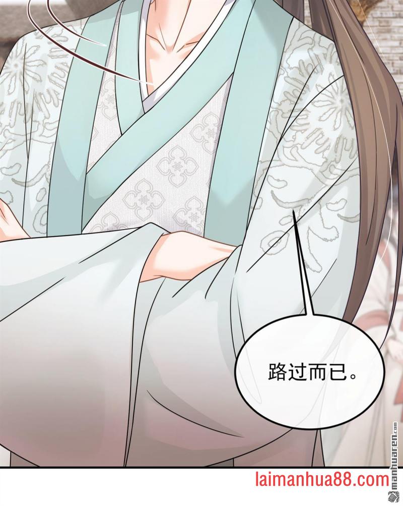 第52话 我想护着她 第8页