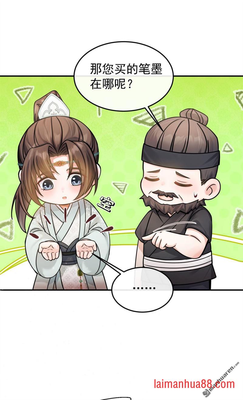 第52话 我想护着她 第9页