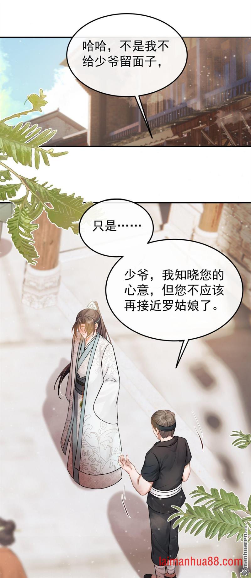 第52话 我想护着她 第11页