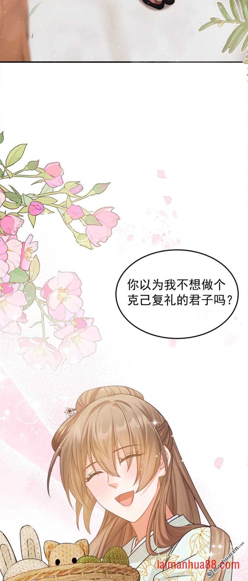 第52话 我想护着她 第12页