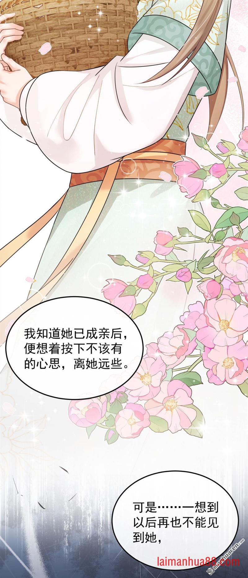 第52话 我想护着她 第13页