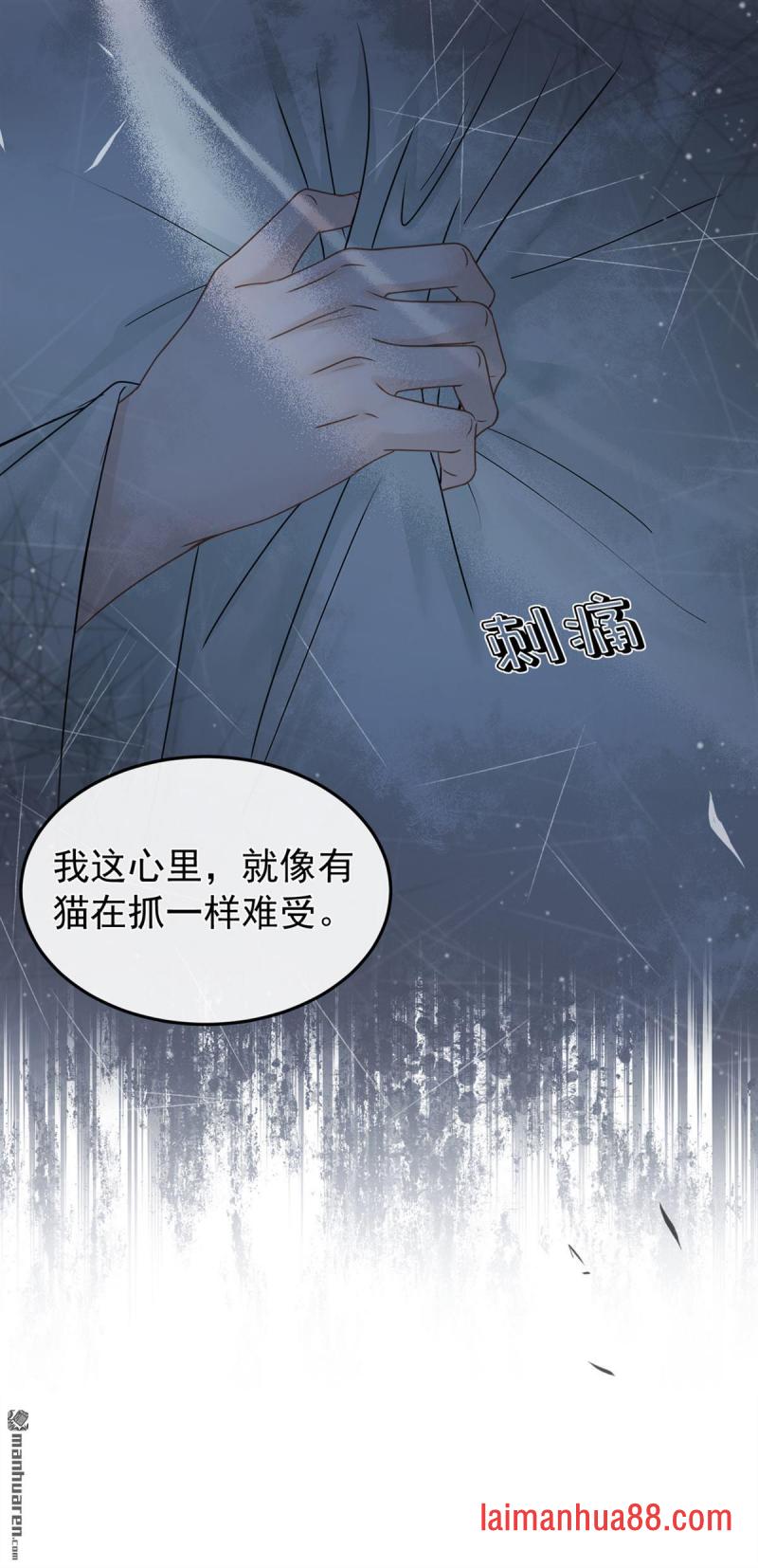 第52话 我想护着她 第14页