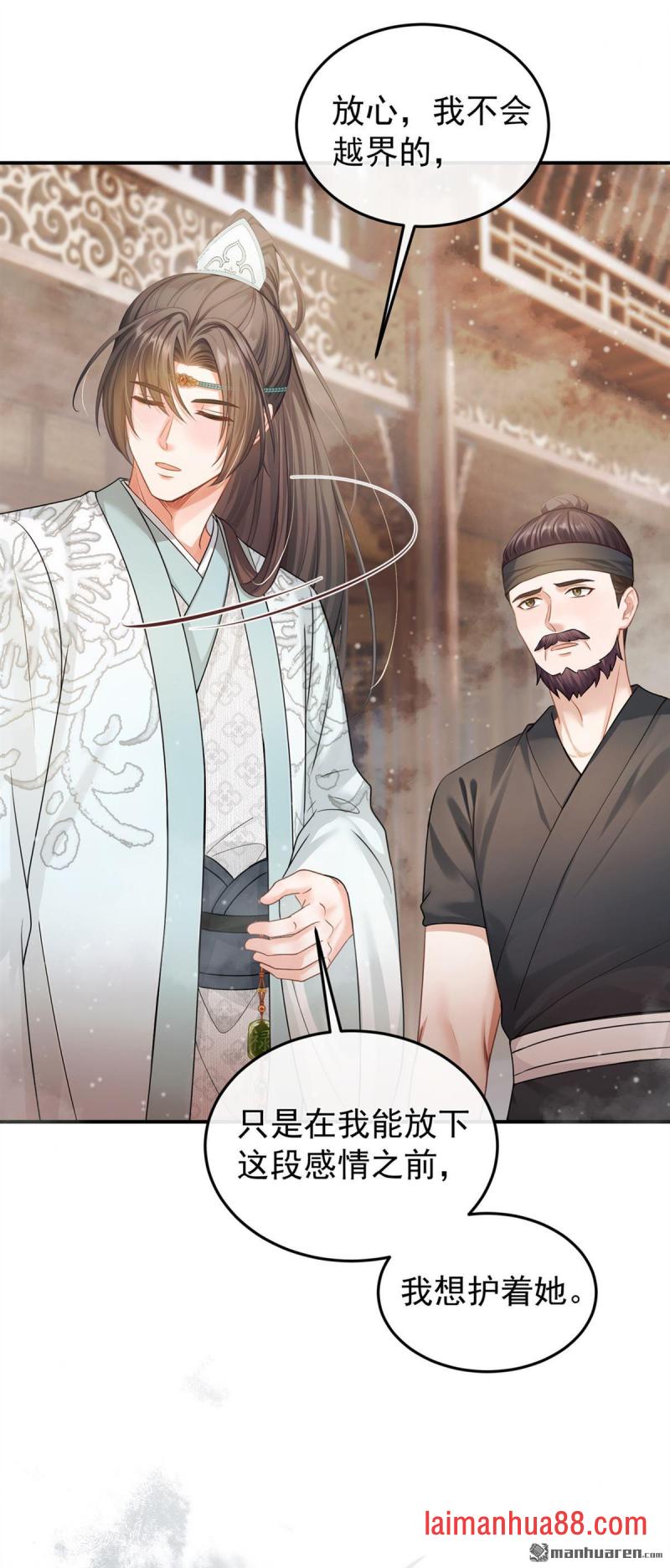 第52话 我想护着她 第16页