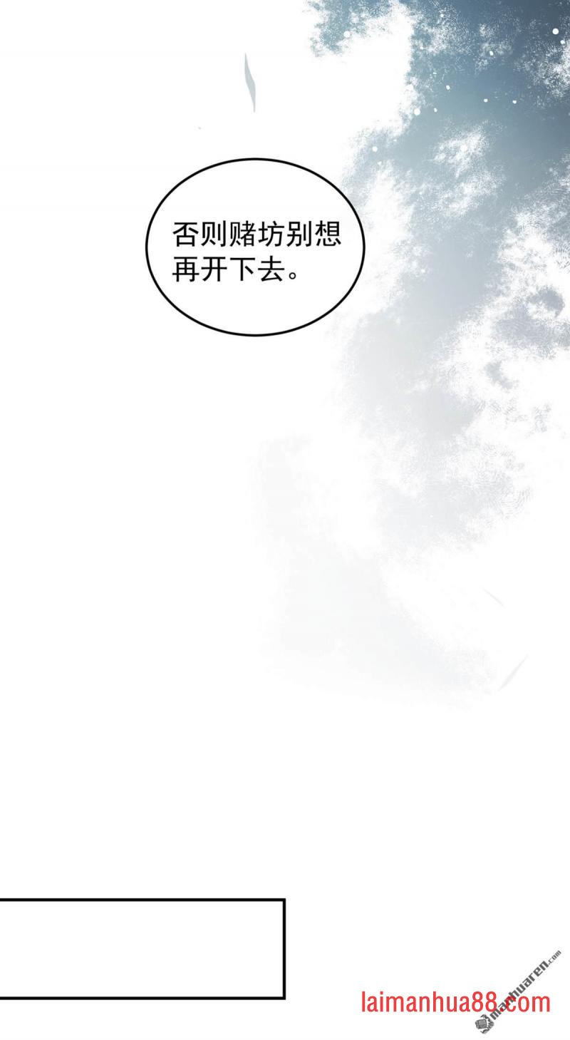 第52话 我想护着她 第18页