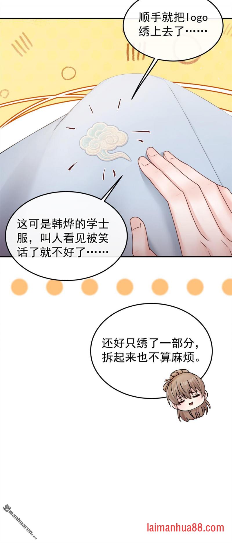第52话 我想护着她 第22页