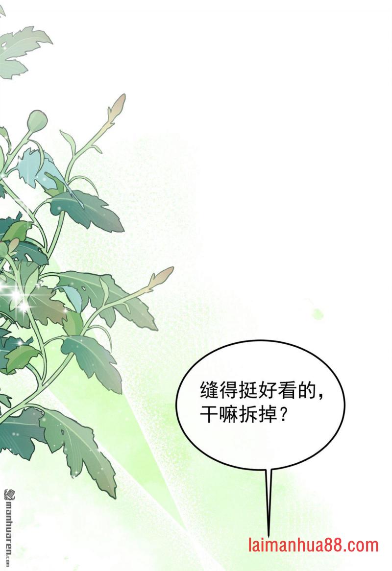 第52话 我想护着她 第24页