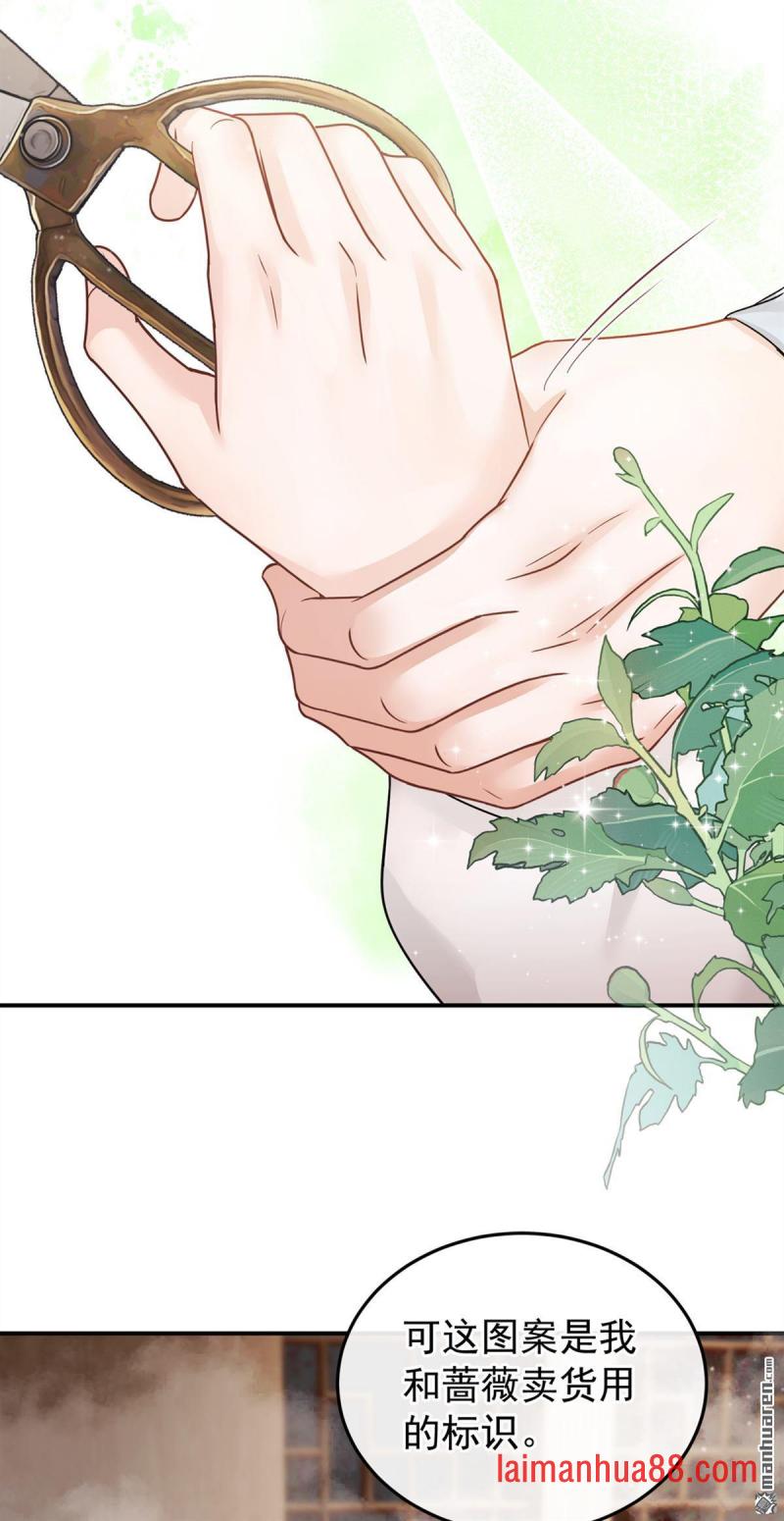 第52话 我想护着她 第25页
