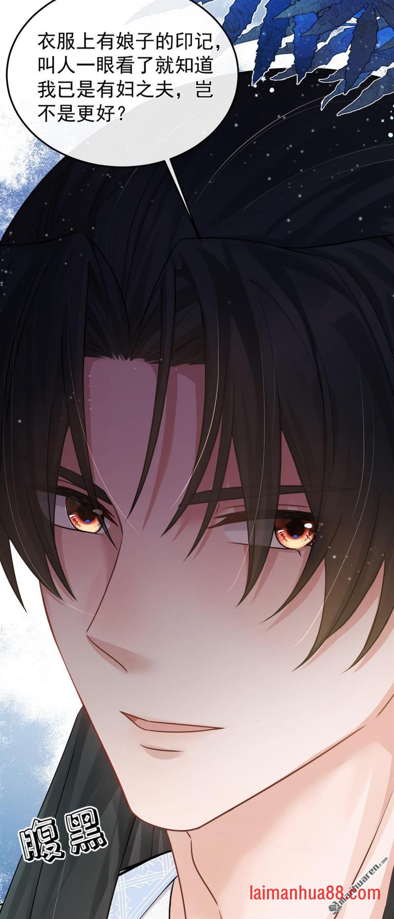 第52话 我想护着她 第28页