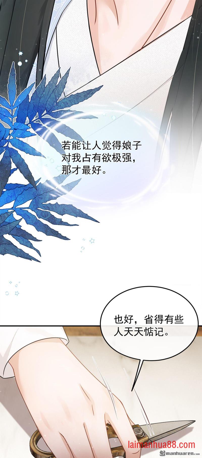 第52话 我想护着她 第29页