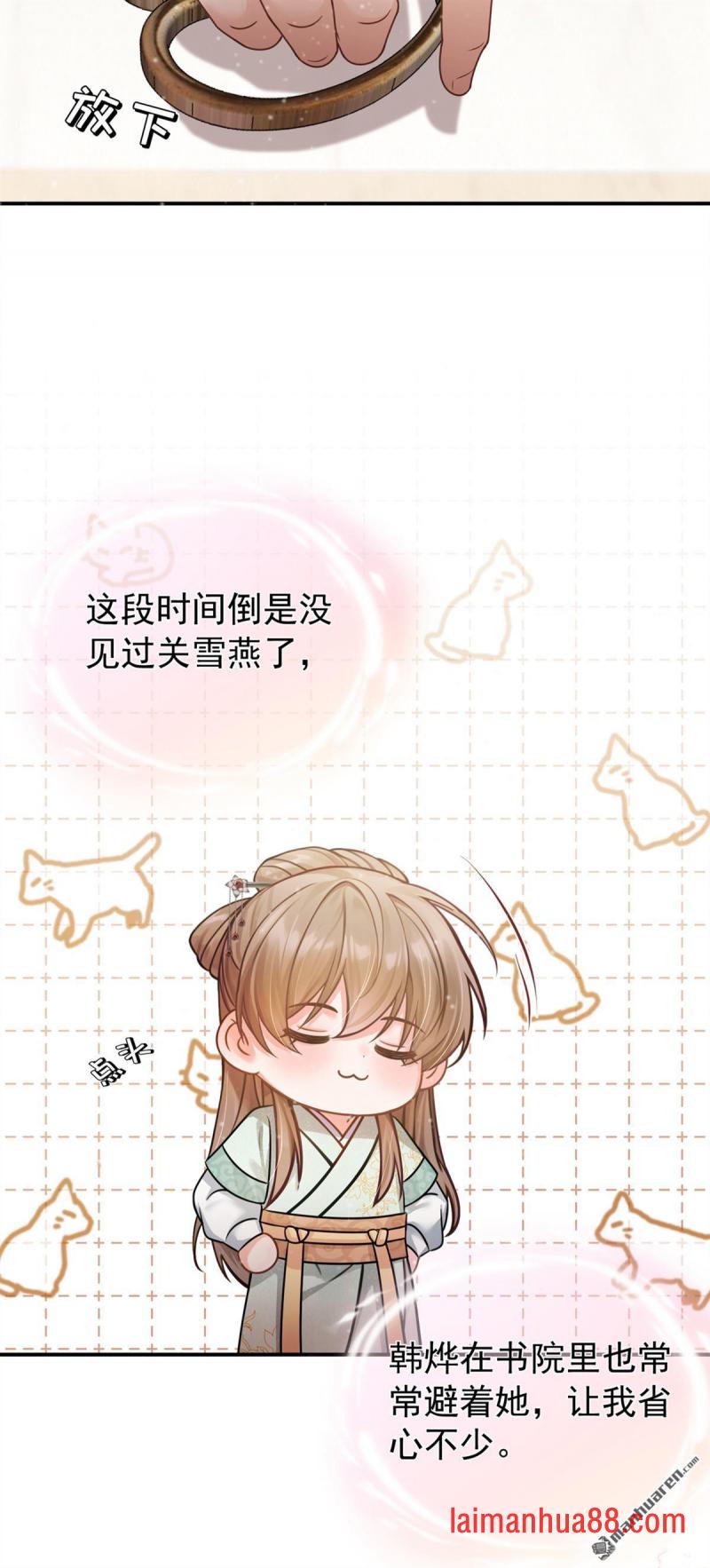 第52话 我想护着她 第30页