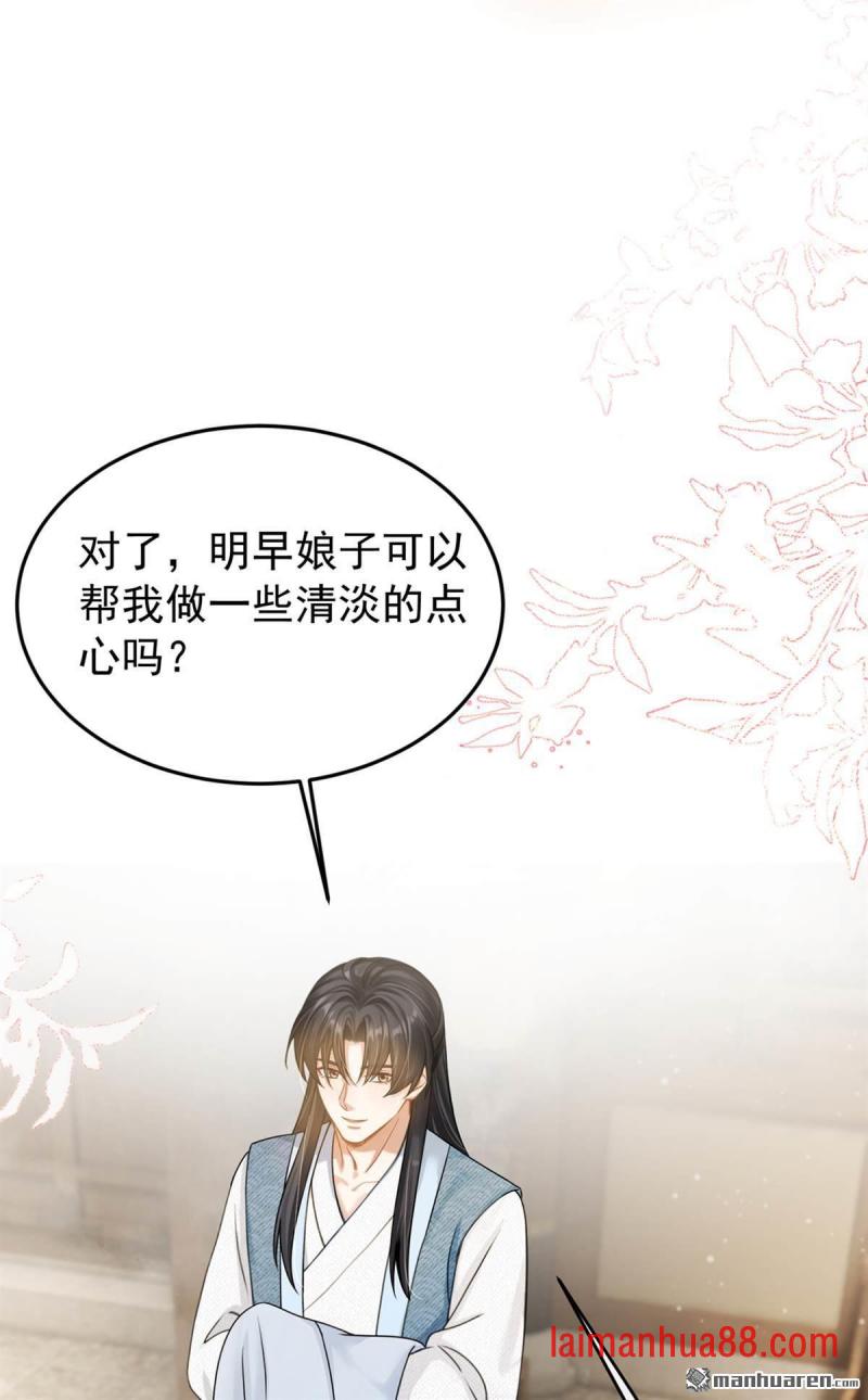 第52话 我想护着她 第31页